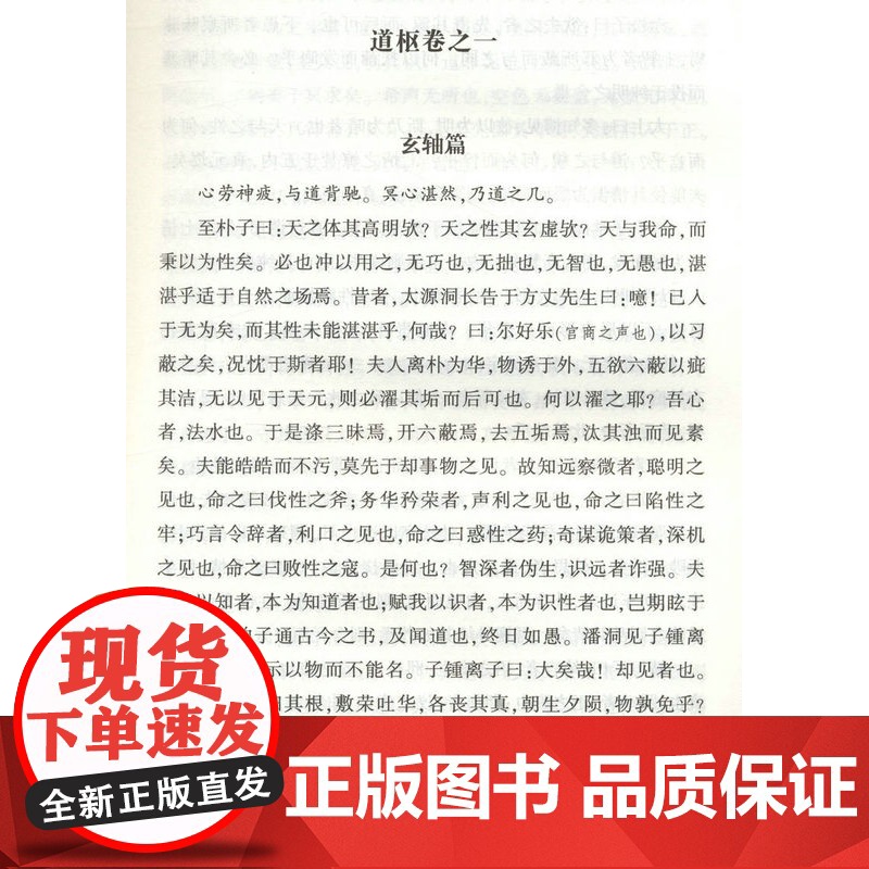 [2册]道枢+庄子副墨 书籍高清大图