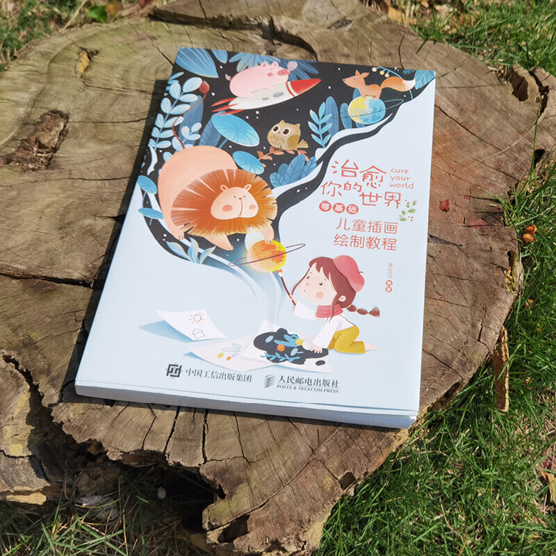 [正版]治愈你的世界 零基础儿童插画绘制教程 儿童插画教程基础插画画集手绘板绘商业插画自学插画入门临摹画册ps插画绘制高清大图
