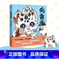 【正版】有兽焉.5 靴下猫腰子著 图书 大陆漫画搞笑山海经非搞海
