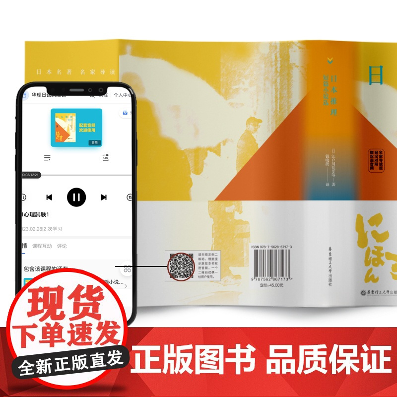 日本推理短篇小说选 名家导读版.日汉对照.赠双语音频四大日本推理名家 江户川乱步 谷崎润一郎 甲贺三郎 滨尾四郎 心理测