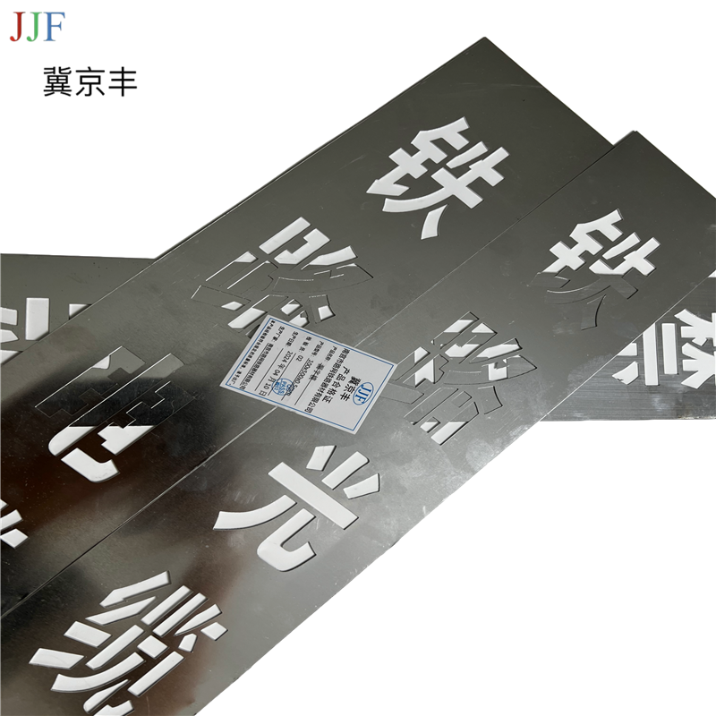 漏字模100*500*0.5mm套