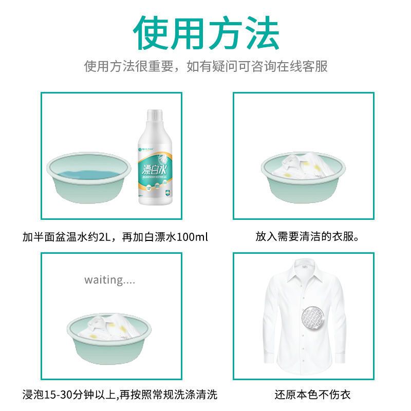 漂白水白色衣服专用漂白剂去渍去黄增白去霉点霉斑清洁剂漂白液1瓶