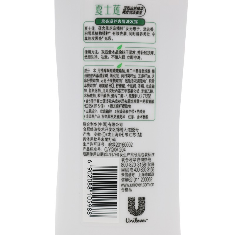 夏士莲黑亮滋养去屑洗发露【滋养去屑洗发水黑亮秀发】 175ML