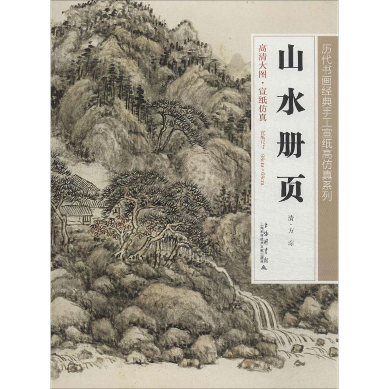 [M]山水册页-9787543960473高清大图