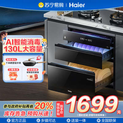 ￼￼海尔（Haier）消毒柜嵌入式 130L三门三抽大容量 家用消毒碗柜 紫外线+光波巴氏消毒新升级 婴儿奶瓶EB130