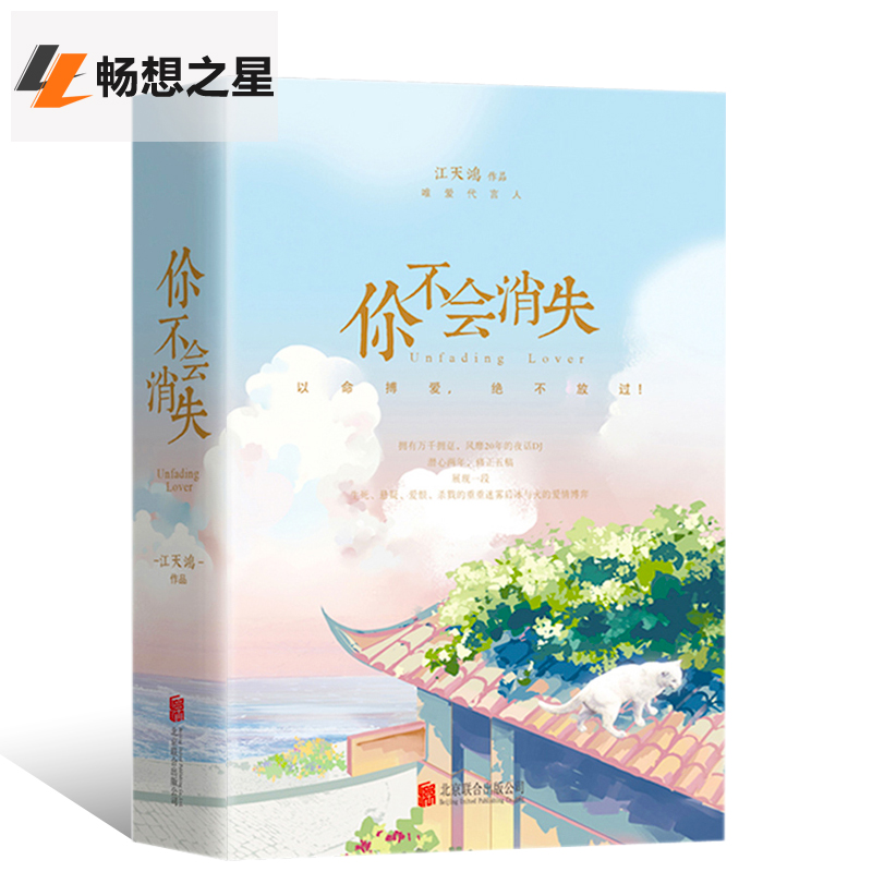[醉染正版]正版 你不会消失全套2册 任天鸿 都市情感小说青春文学书排行榜 现代爱情小说虐心甜宠 情感读物消暑言情小高清大图