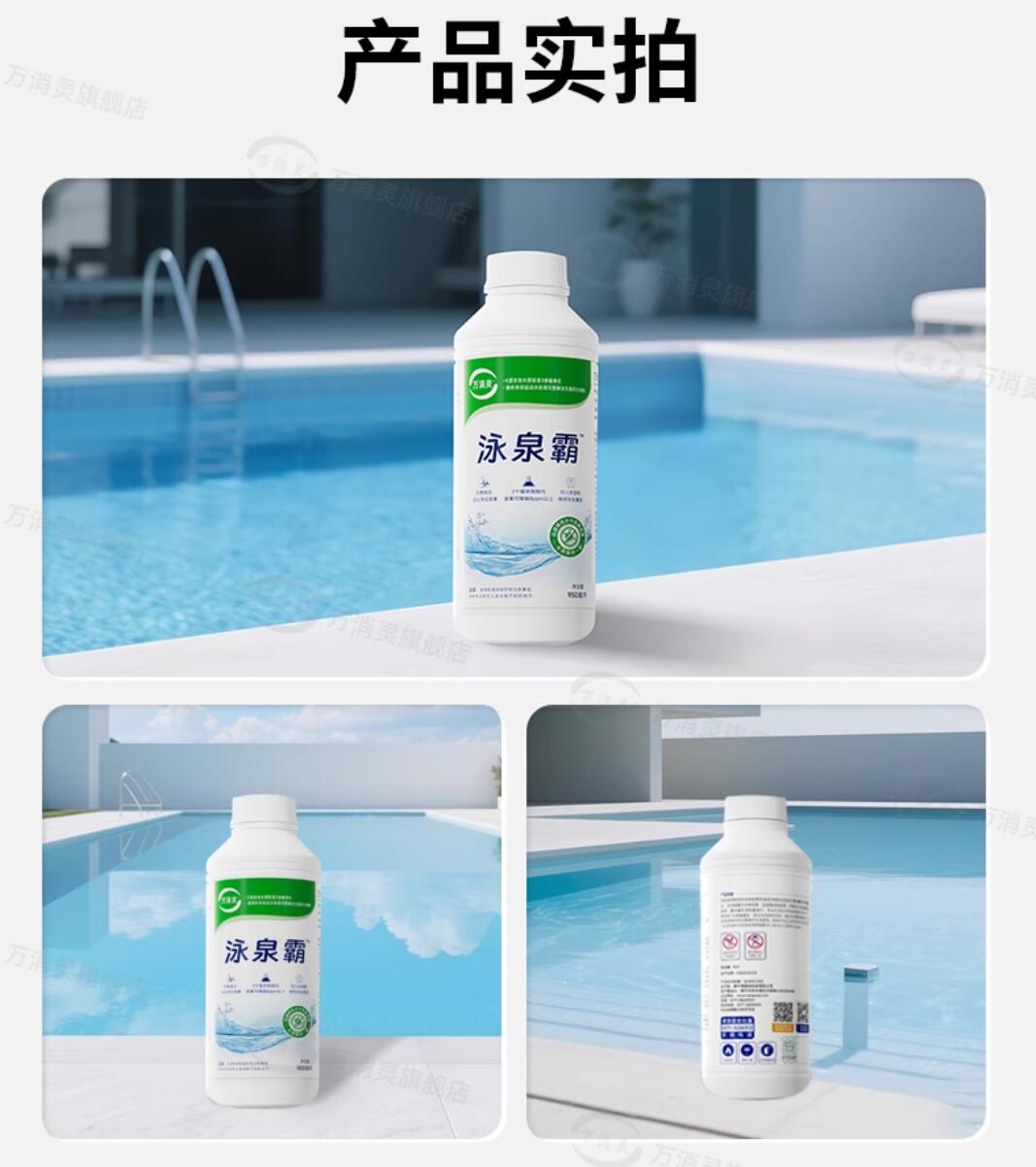 万消灵尿速降解剂游泳池尿素降解预防尿素超标降解剂6瓶/箱高清大图