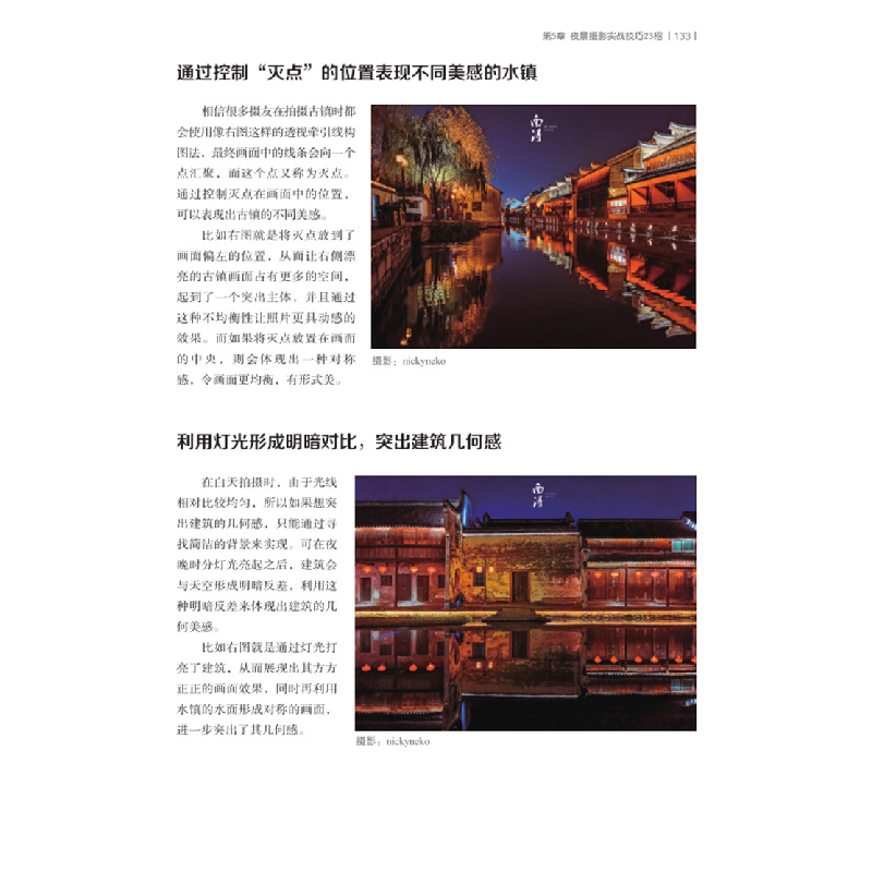 醉染图书华为与荣耀手机摄影/拍摄全攻略9787120425高清大图