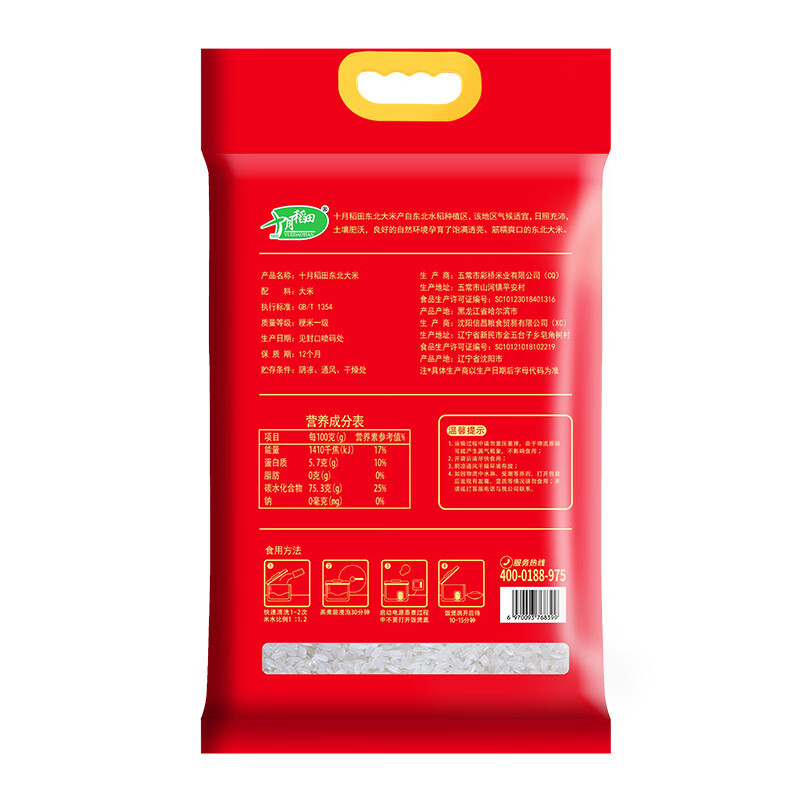 十月稻田 飘云款东北大米5KG高清大图