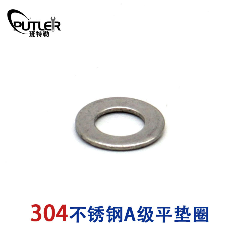 班特勒304不锈钢平垫圈 30mm A2-70平垫圈