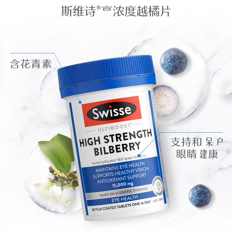 斯维诗Swisse高浓度越橘蓝莓护眼片30片叶黄素护眼片含花青素 明眸小蓝盾护眼片 保护视力蓝光 学生白领 澳洲原装进口高清大图