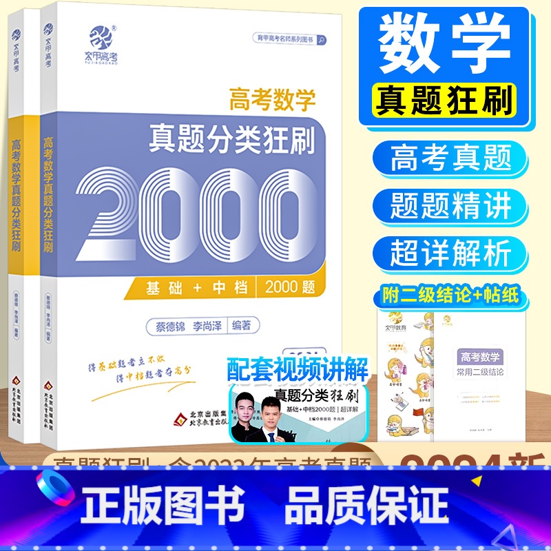 [生物]李林生物真题分类全刷基础1000题 全国通用 [正版]2024新版高考数学真题分类狂刷全基础2000题高考高分必高清大图