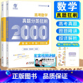 【生物】李林生物真题分类全刷基础1000题 全国通用 【正版】2024新版高考数学真题分类狂刷全基础2000题高考0李2