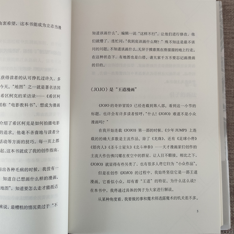 [正版]荒木飞吕彦的漫画术漫画动漫小说漫画书漫画大师荒木飞吕彦亲自讲述创意秘诀艺术绘画技法教程代表作jojo的奇妙冒险高清大图