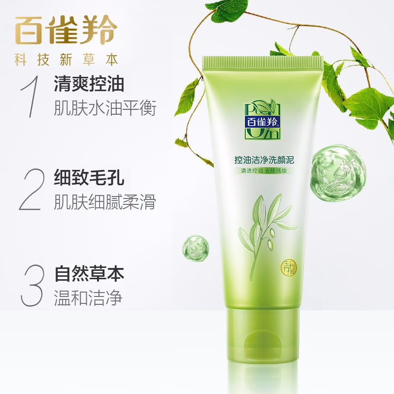 (PECHOIN)百雀羚洗面奶 控油洁净洗颜泥95g 深层清洁 新老款随机发高清大图