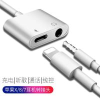 苹果7耳机转接线iPhone8转接头二合一充电听歌转换头7P/X转换 蓝牙版【圆+扁】充电听歌通话语音 送【USB风扇】