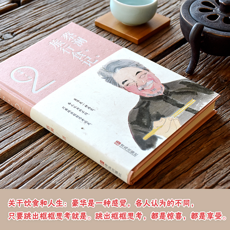 [醉染正版]蔡澜旅行食记2 蔡澜的书 蔡澜点评各地美食 跟着蔡澜学会吃饭 各地美食讲解饮食文化生活书籍美食书 菜谱书 青高清大图