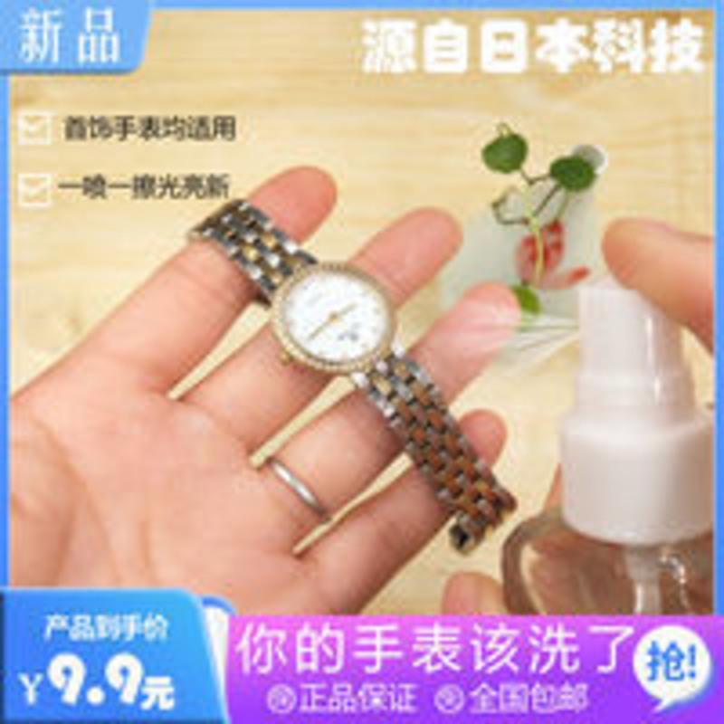 手表表带清洗剂 一喷就亮 贵金属去污水 表链清洁喷雾 60mL