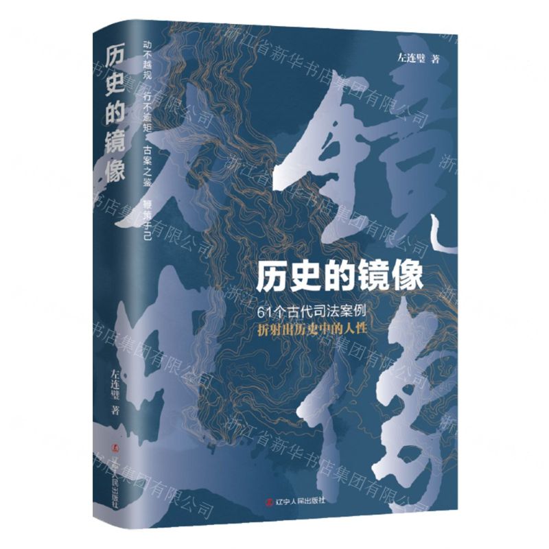 【N】历史的镜像-9787205099930