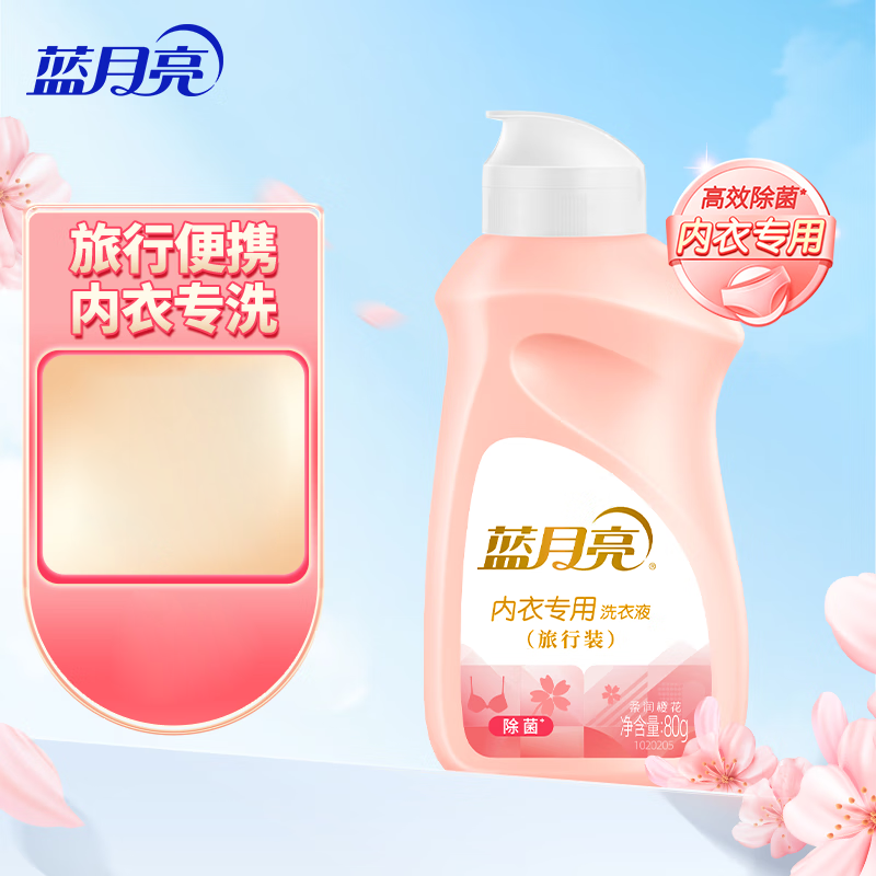 蓝月亮 内衣专用洗衣液 旅行装男女士内裤清洗液 柔润樱花 80g