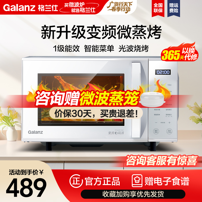 Galanz/格兰仕 变频微波炉微蒸烤箱一体机家用光波炉23升微波炉ZW1-GF3V