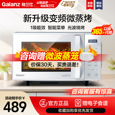 Galanz/格兰仕 变频微波炉微蒸烤箱一体机家用光波炉23升微波炉ZW1-GF3V