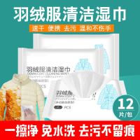 9包装(每包12片) [9包装]羽绒服清洁湿巾免洗羽绒服去油污神器干洗免洗去污湿纸巾