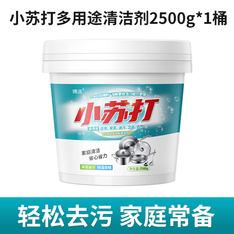 小苏打粉清洁去油污洗衣刷鞋厨房瓷砖去黄渍清洁剂去污多功能