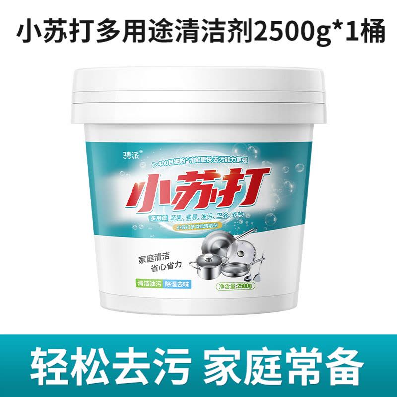 小苏打粉清洁去油污洗衣刷鞋厨房瓷砖去黄渍清洁剂去污多功能图片