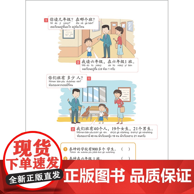[外研社]我爱汉语 泰国小学汉语课本6高清大图
