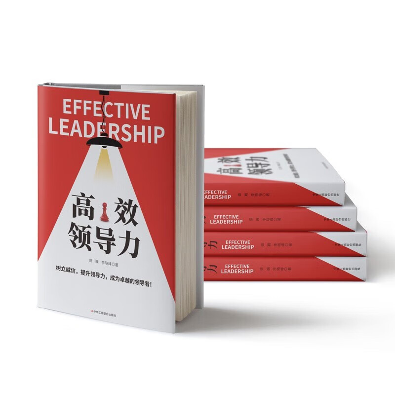 [正版]7册高效领导力 识人用人管人 不懂带团队你就自己累高情商领导者管理的成功法则管理三要规范化团队管理企业制度书籍w高清大图
