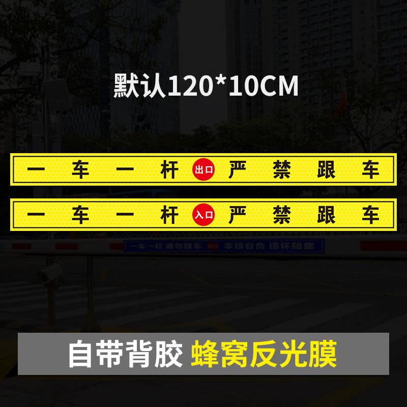 水龙珠(SHUILONGZHU)请勿跟车标牌闸车杆标识牌门禁标志反光120*10CM一副2条花色可联系客服选配图片