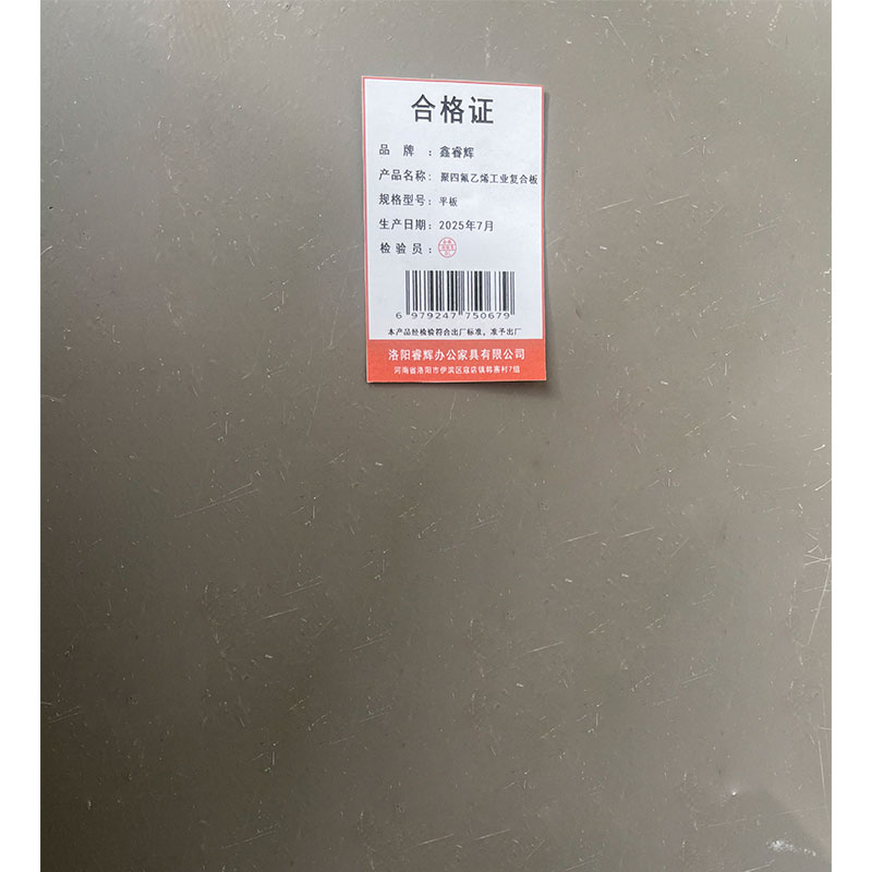 鑫睿辉 聚四氟乙烯工业复合板 平板 千克高清大图