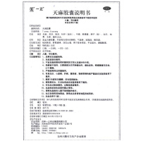 一正 天麻胶囊 60粒祛风除湿活血止痛手足麻木腰腿酸痛疏经通络