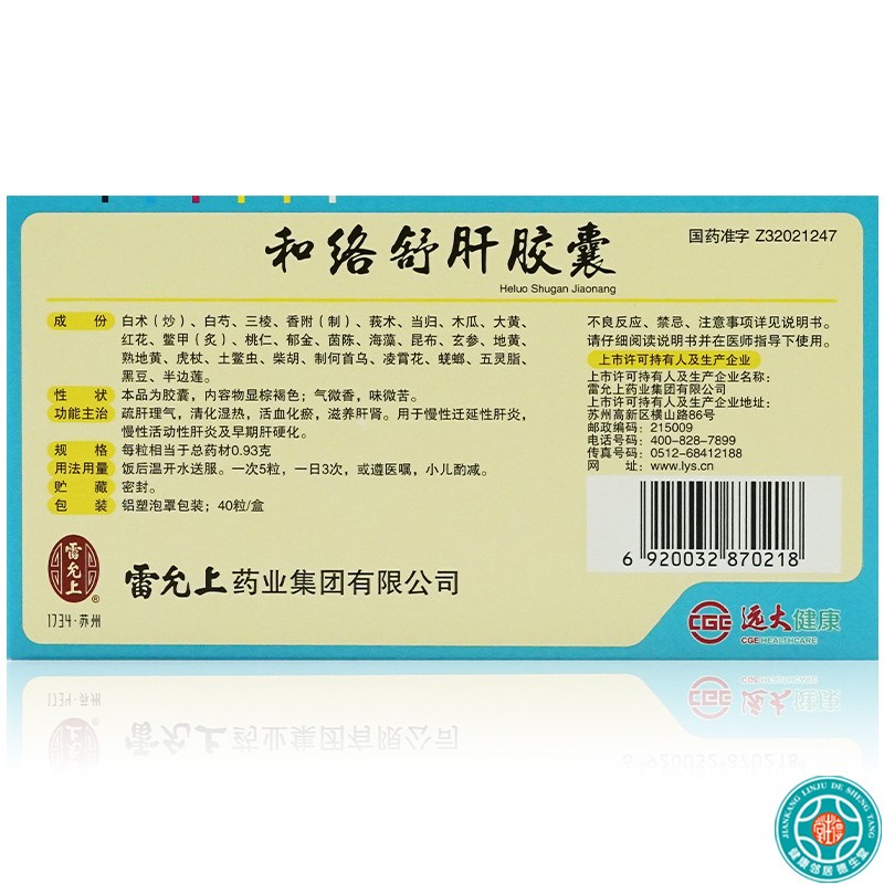 雷允上和络舒肝胶囊093g40粒盒活血化瘀滋养肝肾用于慢性迁延性肝炎