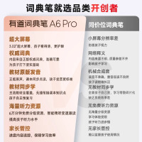 网易有道词典笔A6Pro 英语点读笔翻译笔 电子词典扫描笔单词笔学习机扫读笔 中小学到博士电子辞典翻译机