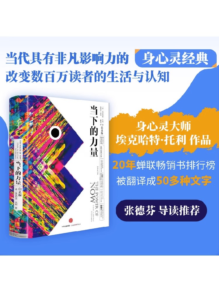 [正版]当下的力量系列(套装2册) 当下的力量实践手册(白金版)+当下的力量(白金版) 埃克哈特托利 著 出版高清大图