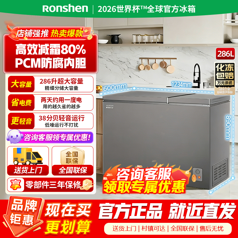 容声286升冰柜家用大容量一级能效节能省电小冷藏大冷冻双温卧式冰箱冷柜顶开门 BCD-286E10KNLAD