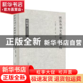 巴渝石刻文献两种合校