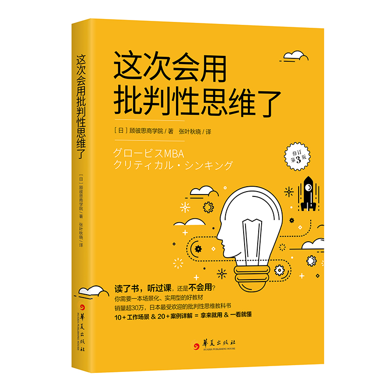 醉染图书这次会用批判思维了9787508097190高清大图