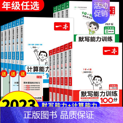 语文默写(人教版)+数学计算(人教版) 二年级上 [正版]2023版一本小学数学计算能力训练语文默写英语词汇一二四五三六