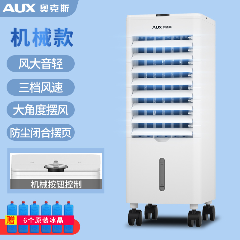 奥克斯空调扇家用冷风扇制冷风机冷气扇制冷机小空调宿舍水冷风扇高清大图