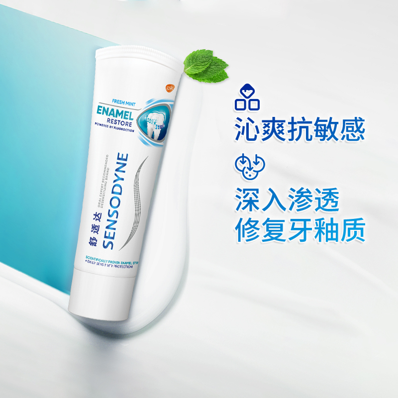 舒适达护釉健沁爽薄荷牙膏100g1支新品抗敏感牙膏保护修护牙釉质牙釉