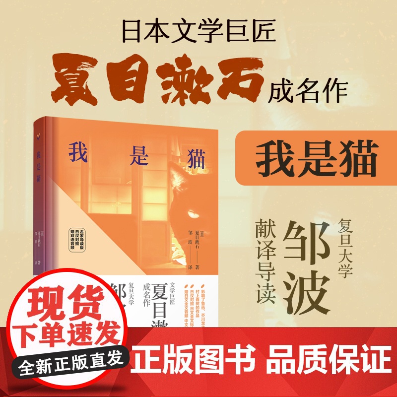 我是猫(名家导读撷英版.日汉对照.赠双语音频)