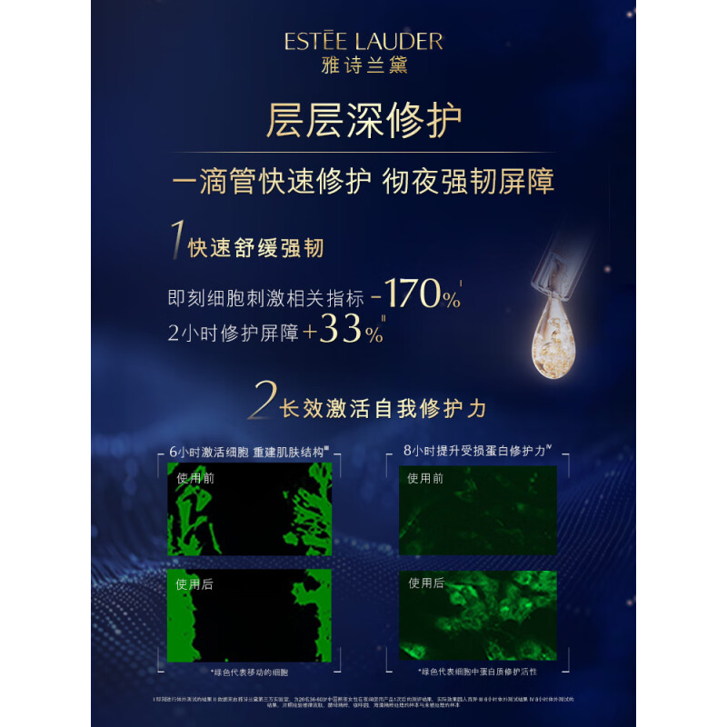 雅诗兰黛特润修护肌活精华露100ml高清大图