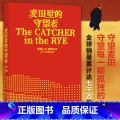 【正版】书店麦田里的守望者中文原著精装译林塞林格代表作美国文学经典青春成长阅读小说外国文店