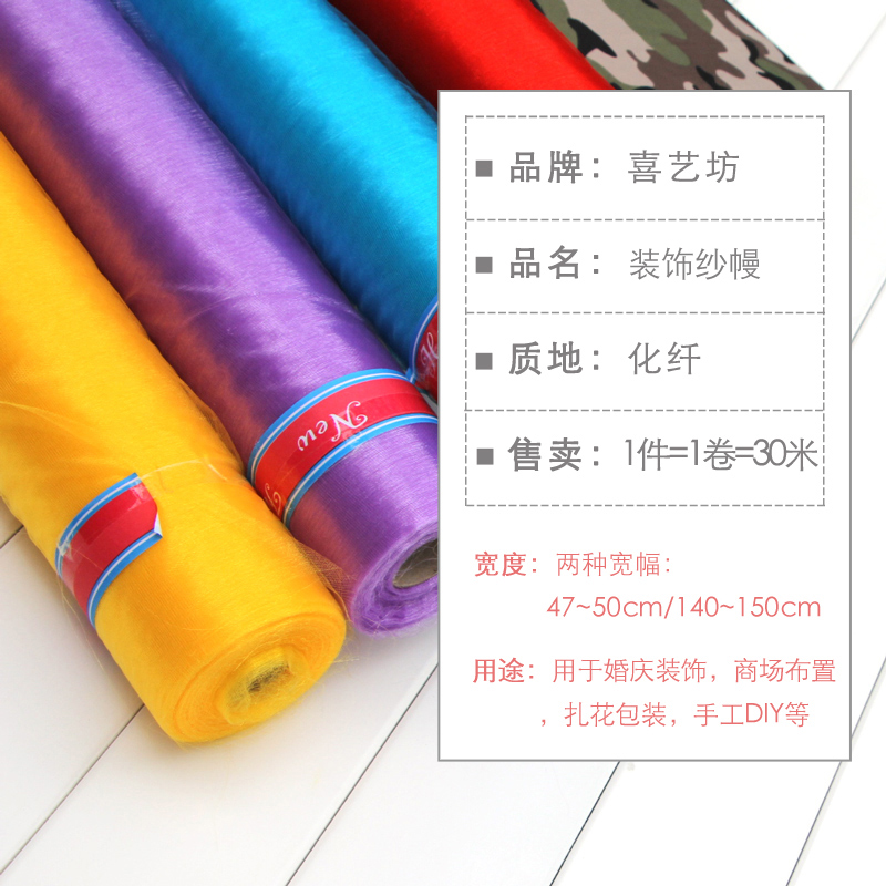 家柏饰(CORATED)玻璃纱布料 婚庆网纱楼梯扶手装饰纱幔沙曼婚礼婚房布置 结婚用品 150CM宽04号大红高清大图