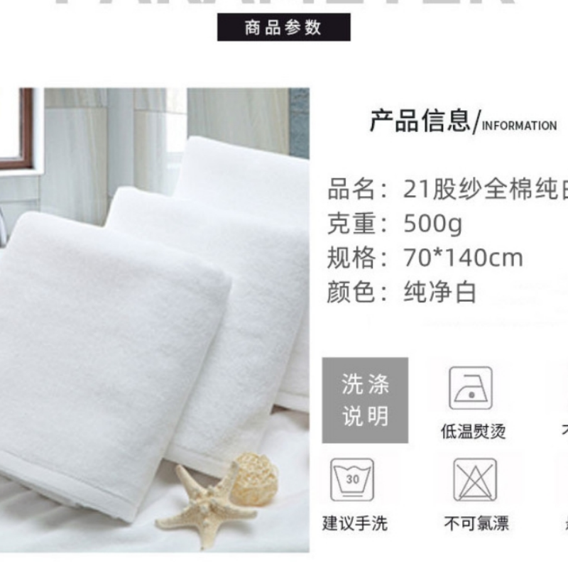 世纪金鹰21股纱全棉纯白浴巾酒店浴巾70*140cm/500g/条 500g高清大图