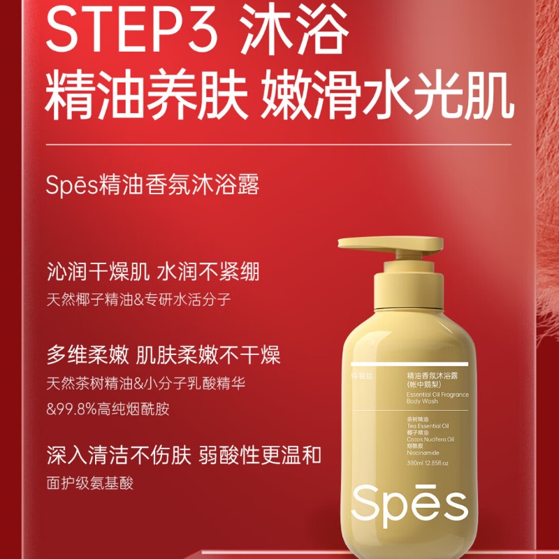 Spēs诗裴丝蓬勃生长春意套盒 (蛋白柔顺洗护480ml+帐中鹅梨380ml)高清大图