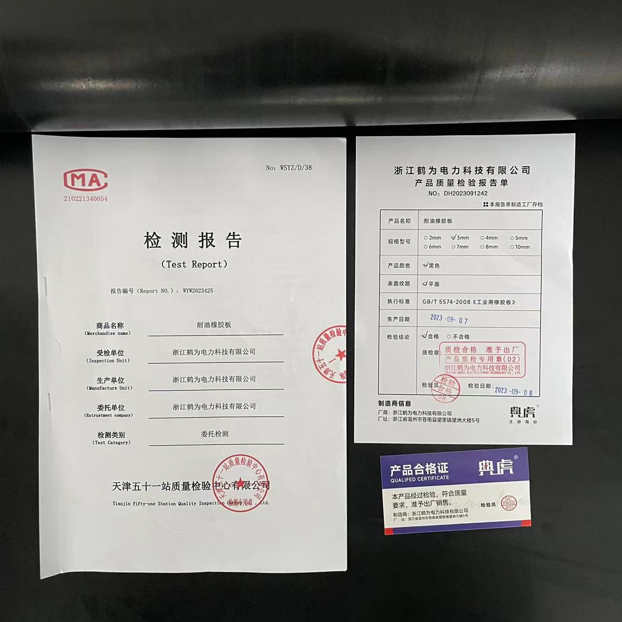 典虎 橡胶板地垫 dc4.9 卷高清大图
